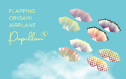 Papillon Origami Airplanes - Product Details T3